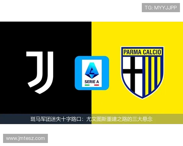 尤文图斯重建之路探寻传统豪门如何迎接新时代挑战